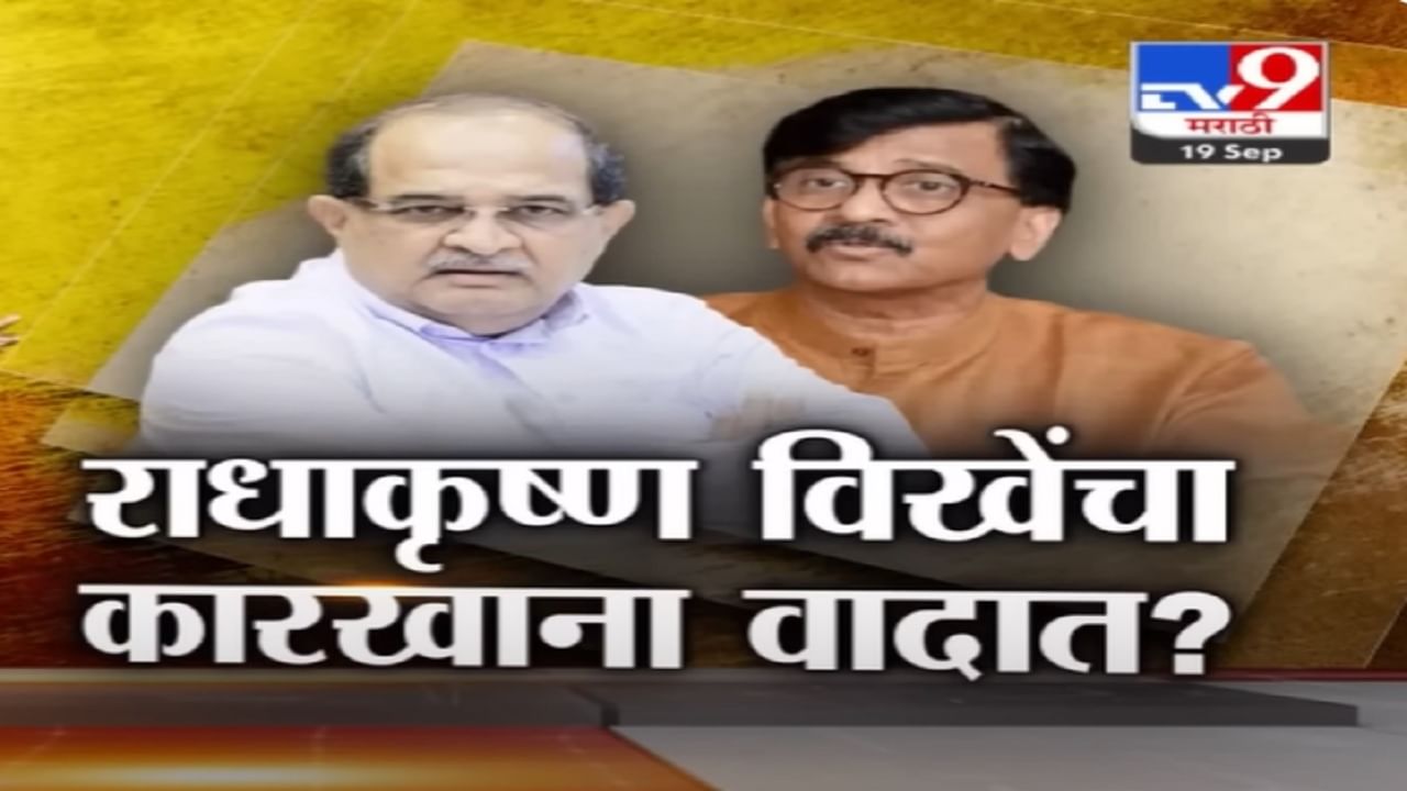 Radhakrishna Vikhe Patil यांच्या साखर कारखान्यात १९१ कोटी रुपयांचा घोटाळा? काय आहे प्रकरण?