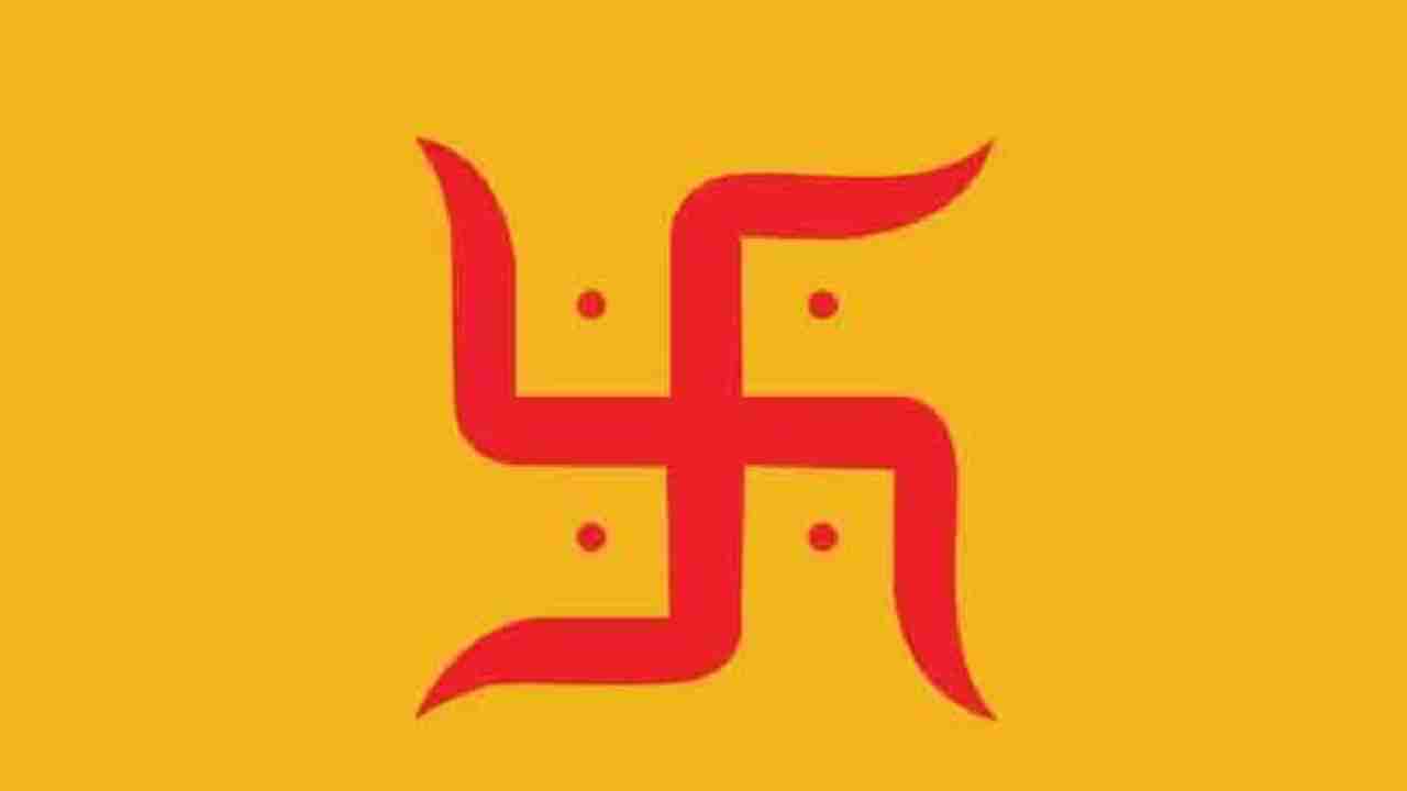 Swastik Importance : स्वस्तिक चिन्हाला हिंदू धर्मात का आहे विशेष महत्त्व? असे आहे उपाय आणि फायदे