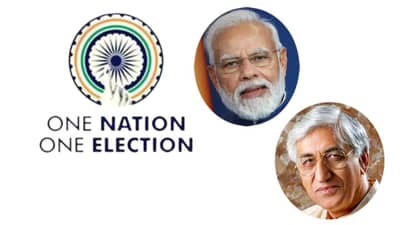 वन नेशन, वन इलेक्शनवरून काँग्रेसमध्ये मोठी फूट, काँग्रेसचा बडा नेता काय म्हणाला?; लोकसभेपूर्वीच घडतंय बिघडतंय?