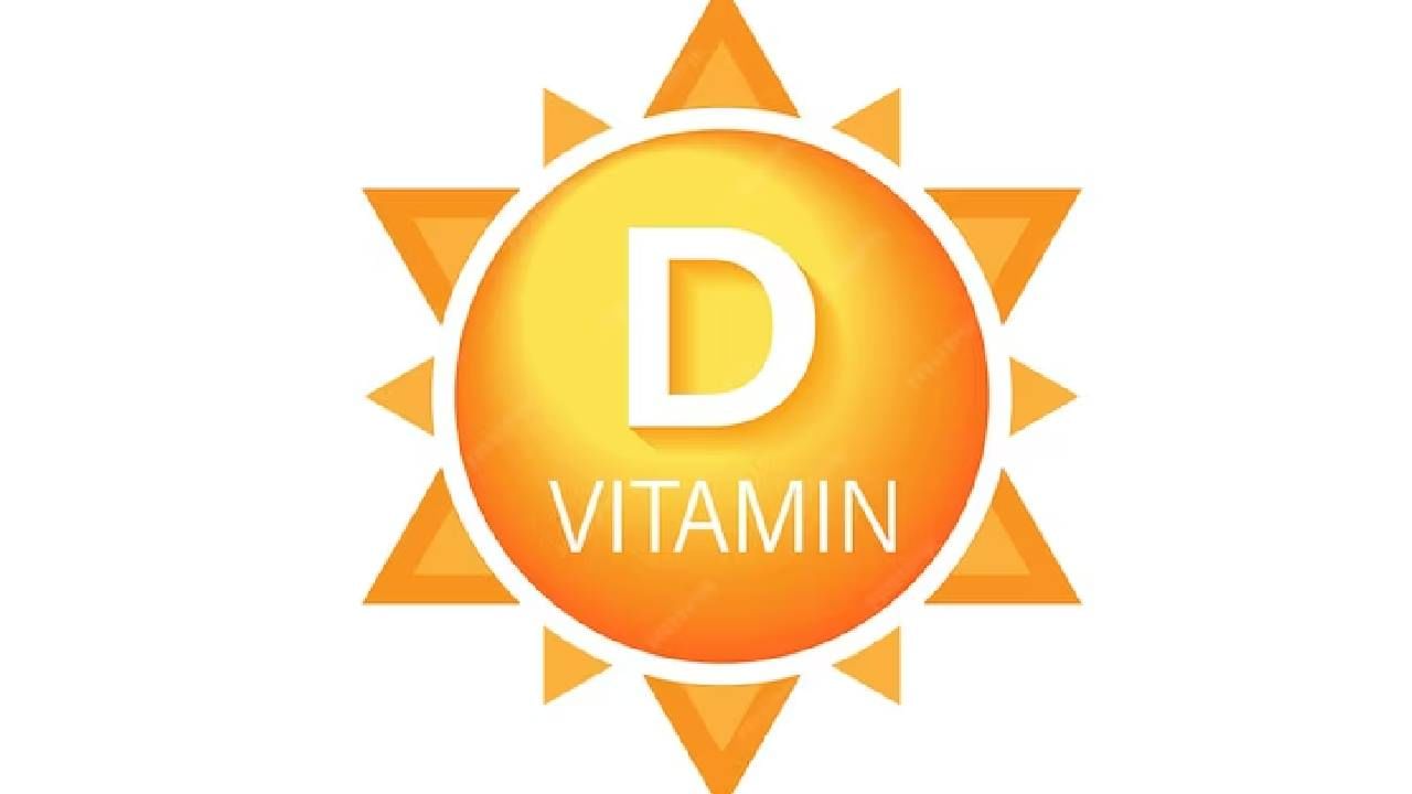 फक्त सूर्यप्रकाशामुळेच नव्हे या पदार्थांनीही दूर होईल व्हिटॅमिन D ची