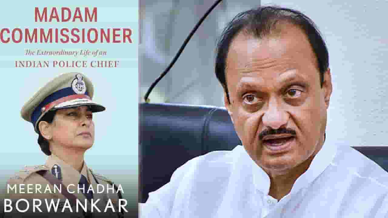 Meera Borwankar : ... तो निर्णय दादांनीच घेतला, माजी पोलीस आयुक्तांकडून अप्रत्यक्षपणे अजित पवार यांच्यावर गंभीर आरोप