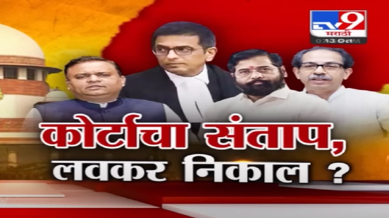 शिंदे गटाच्या आमदारांच्या अपात्रतेच्या प्रकरणावरुन सुप्रीम कोर्टाचा संताप, राहुल नार्वेकर यांना थेट दिले आदेश