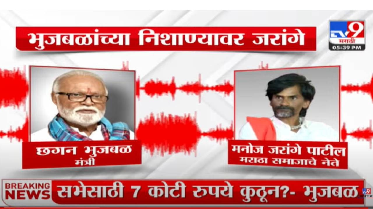 Chagan Bhujbal | छगन भुजबळ यांचा मनोज जरांगे यांच्यावर हल्लाबोल, म्हणाले सभेसाठी कोट्यवधी येतात कुठून?