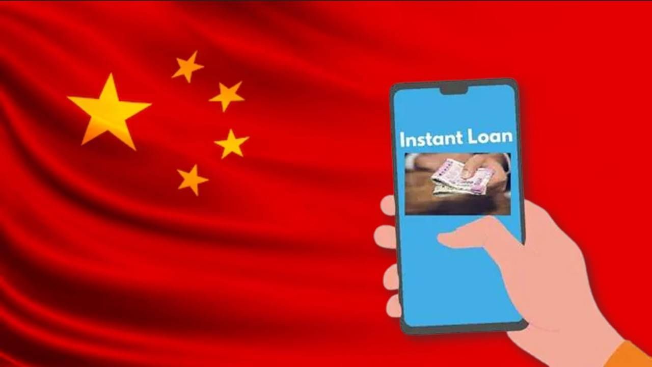 Chinese Loan Scam | फसव्या कर्ज योजनांपासून रहा चार हात लांब, चीनी ॲप्स लावतील चूना