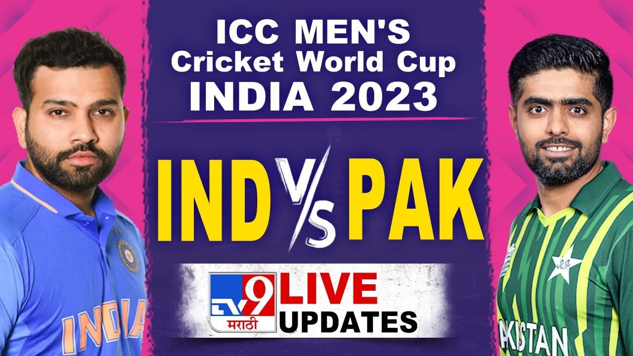 Ind vs Pak ICC World Cup Highlights टीम इंडियाची हॅटट्रिक