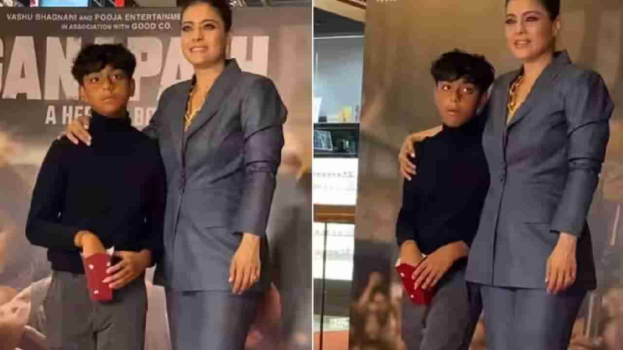 Kajol : ज्युनियर अजय देवगणला पाहून नेटकऱ्यांनी केलं ट्रोल; म्हणाले विमल पान मसाल्याचा मुलगा