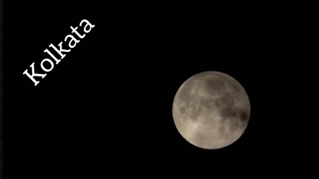 चंद्राच्या सुमारे पाच टक्के भागावर पृथ्वीची गडद छाया पडल्याचे दृश्य दिसेल. दोन वाजून 24 मिनिटांनी चंद्र पृथ्वीच्या गडद सावलीतून बाहेर पडल्यावर खंडग्रास अवस्था संपली. पहाटे तीन वाजून ५४ मिनिटांनी चंद्र पृथ्वीच्या उपछायेतून बाहेर पडला.