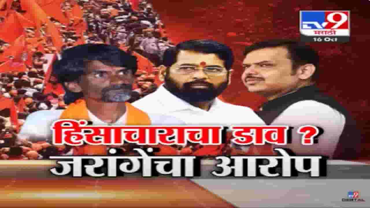 Manoj Jarange Patil : ...तर त्यापुढचं आंदोलन झेपणार नाही, मनोज जरांगे पाटील यांचा सरकारला इशारा काय? Manoj Jarange Patil : ...तर त्यापुढचं आंदोलन झेपणार नाही, मनोज जरांगे पाटील यांचा सरकारला इशारा काय?