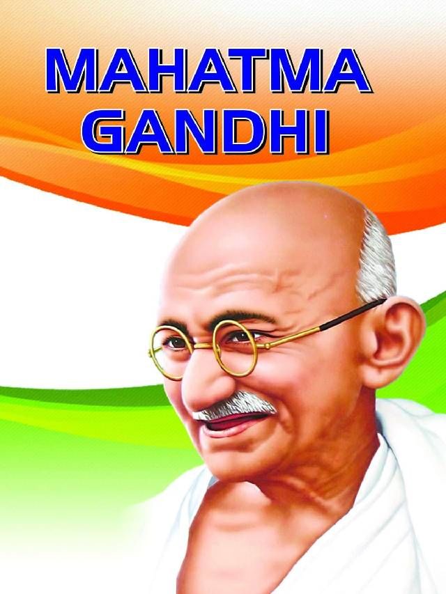 Mahatma Gandhi : महात्मा गांधी यांचे हे विचार जीवनच टाकतील पालटून Mahatma Gandhi : महात्मा गांधी यांचे हे विचार जीवनच टाकतील पालटून