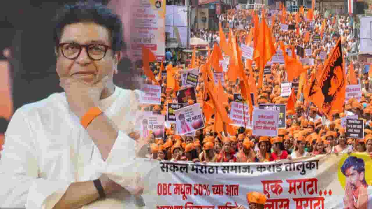 Maratha Reservation : राज्यभर तीव्र आंदोलनं तरीही राज ठाकरे गप्प? कुणाचा थेट सवाल?