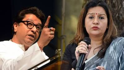 प्रियंका चतुर्वेदी यांची मनसे नेत्यानं काढली लायकी, काय दिलं प्रत्युत्तर?