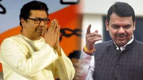 भावी मुख्यमंत्री राज ठाकरे? फडणवीसांनी दिल्या शुभेच्छा, म्हणाले... भावी मुख्यमंत्री राज ठाकरे? फडणवीसांनी दिल्या शुभेच्छा, म्हणाले...