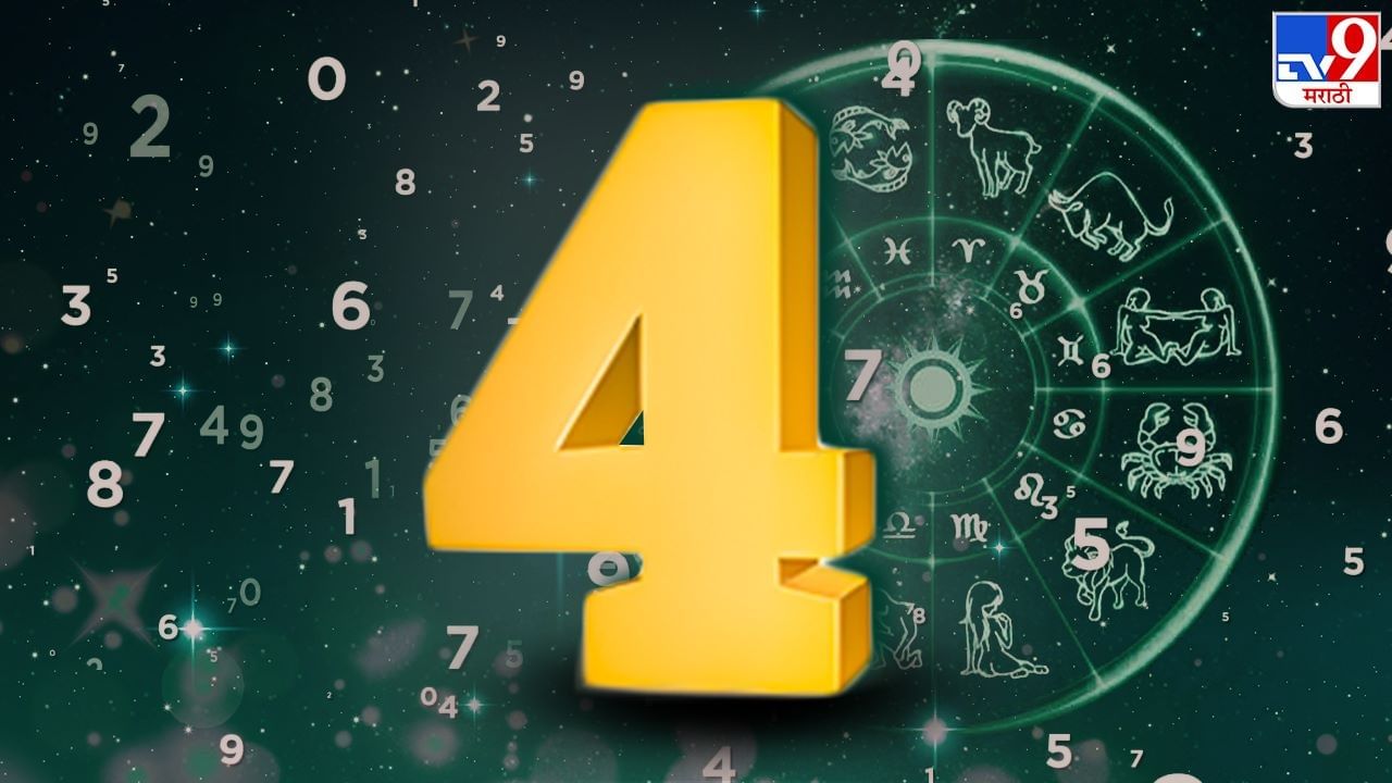 आसपासच्या लोकांसोबत नम्र राहणं गरजेचं आहे. कधी कोणाची मदत पडेल सांगता येत नाही. दुसरीकडे खर्चावर नियंत्रण ठेवा. तसेच बचतीसाठी गुंतवणूक करा. शुभ अंक 5 आणि शुभ रंग नारंगी राहील.