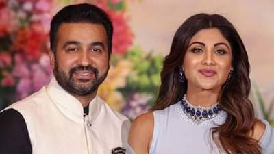 Video : शिल्पा शेट्टी हिच्या पतीला बघताच लोक हैराण, राज कुंद्रा याने चक्क...