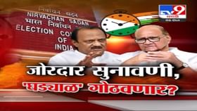 राष्ट्रवादीच्या पक्ष, चिन्हावर आयोगात सुनावणी, घड्याळ चिन्ह गोठवणार? राष्ट्रवादीच्या पक्ष, चिन्हावर आयोगात सुनावणी, घड्याळ चिन्ह गोठवणार?