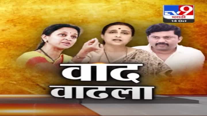 सुप्रिया सुळे यांच्या 'त्या' वक्तव्यावरून भाजपच्या चित्रा वाघ अन् राष्ट्रवादीचे मेहबुब शेख आमने-सामने सुप्रिया सुळे यांच्या 'त्या' वक्तव्यावरून भाजपच्या चित्रा वाघ अन् राष्ट्रवादीचे मेहबुब शेख आमने-सामने