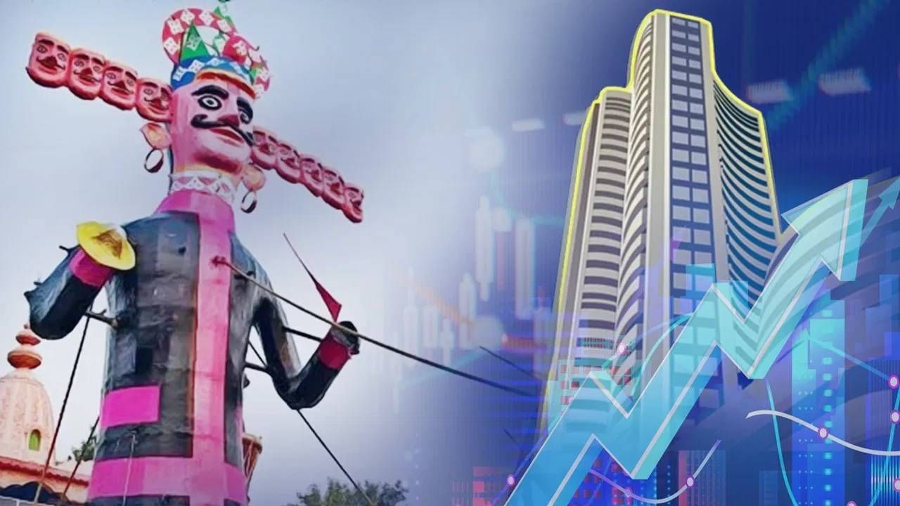 Share Market | दसऱ्याला शेअर बाजारात होईल का ट्रेडिंग? या दिवशी तर सुट्टीचा मुहूर्त