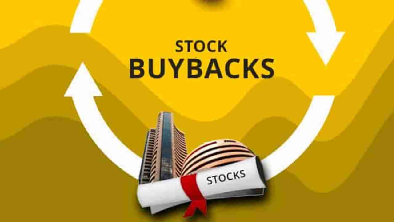 Share Buyback : तर द्यावा लागतो का आयकर, बायबॅक ऑफरबाबत काय आहेत नियम