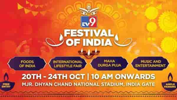 TV9 Festival of India: सणांचा आनंद होणार दुप्पट, टीव्ही 9 कडून खास आयोजन