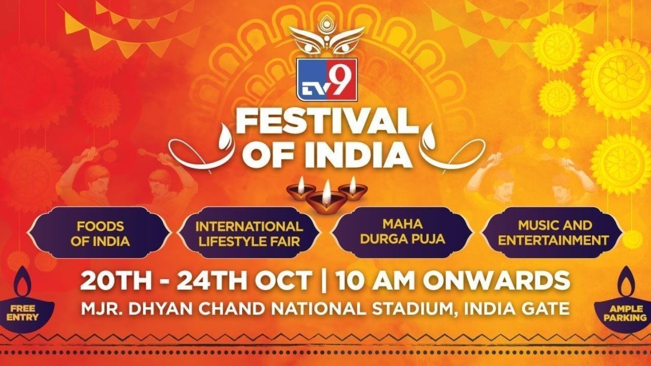 TV9 Festival of India: सणांचा आनंद होणार दुप्पट, टीव्ही 9 कडून खास आयोजन