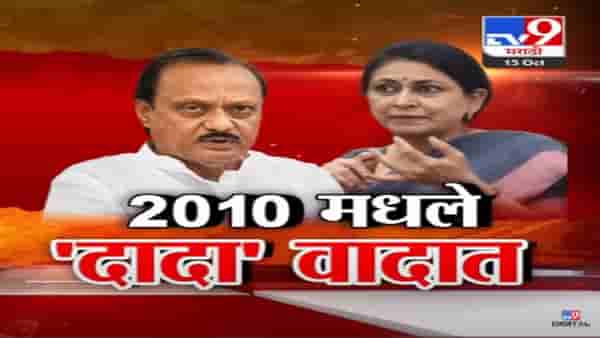 Meera Borwankar : मीरा बोरवणकर यांच्या ‘त्या’ पुस्तकामुळे अजित पवार वादात? काय आहे नेमकं प्रकरण?