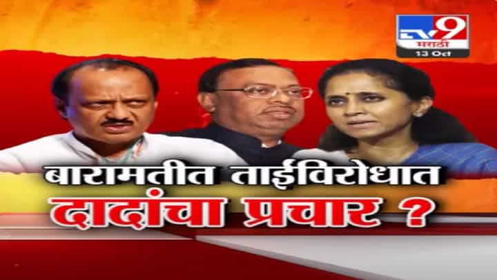 आम्हीच बारामती जिंकणार, चंद्रशेखर बावनकुळे यांना विश्वास; बारामतीत ताईंविरोधात अजितदादा करणार प्रचार? आम्हीच बारामती जिंकणार, चंद्रशेखर बावनकुळे यांना विश्वास; बारामतीत ताईंविरोधात अजितदादा करणार प्रचार?