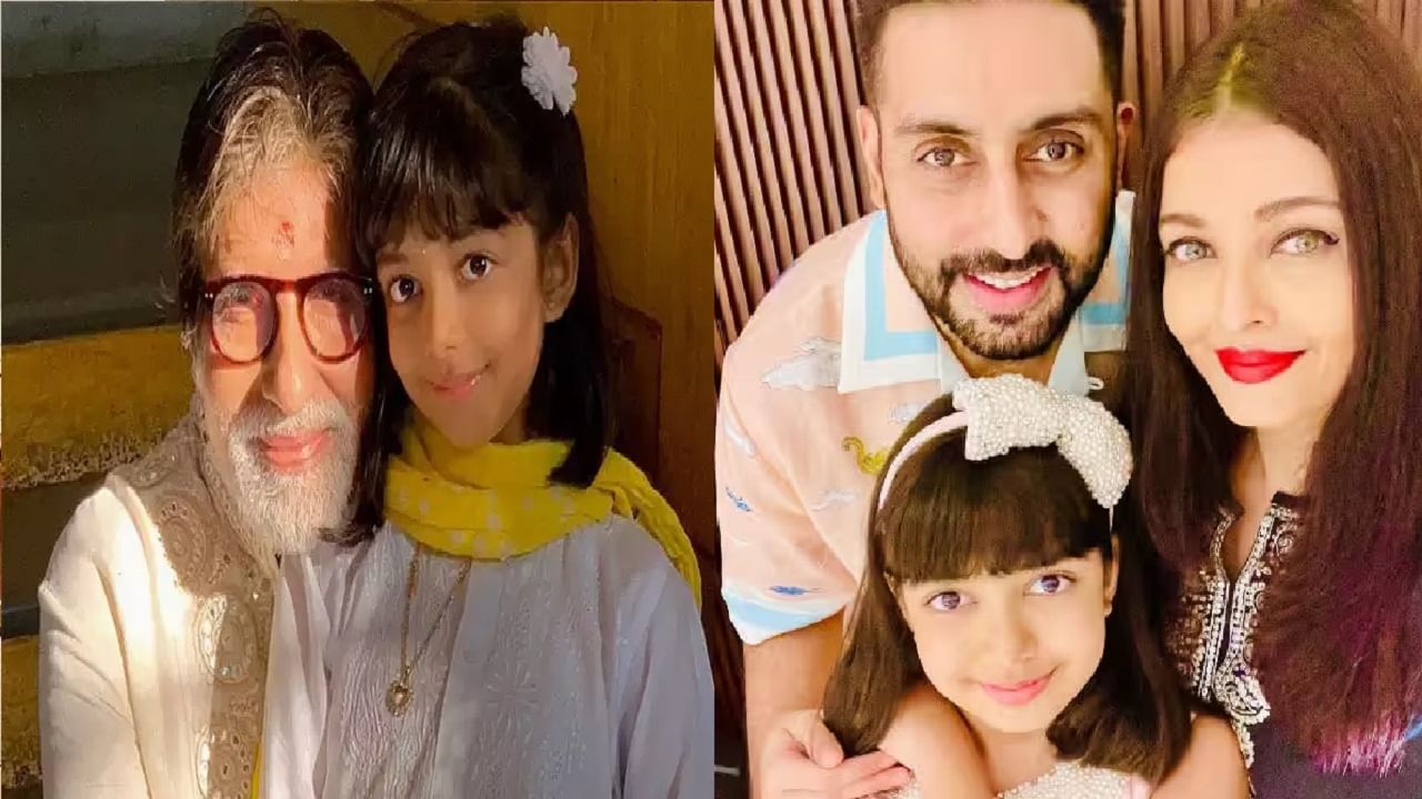 Bachchan family | बाबा की आजोबा... कोणाच्या खांद्यावर आहे आराध्या बच्चन हिच्या शिक्षणाची जबाबदारी?