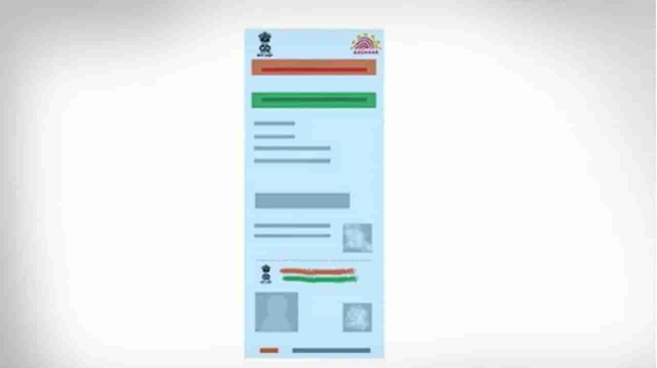 Blue aadhar card म्हणजे काय? कोणासाठी असते हे निळे आधार कार्ड