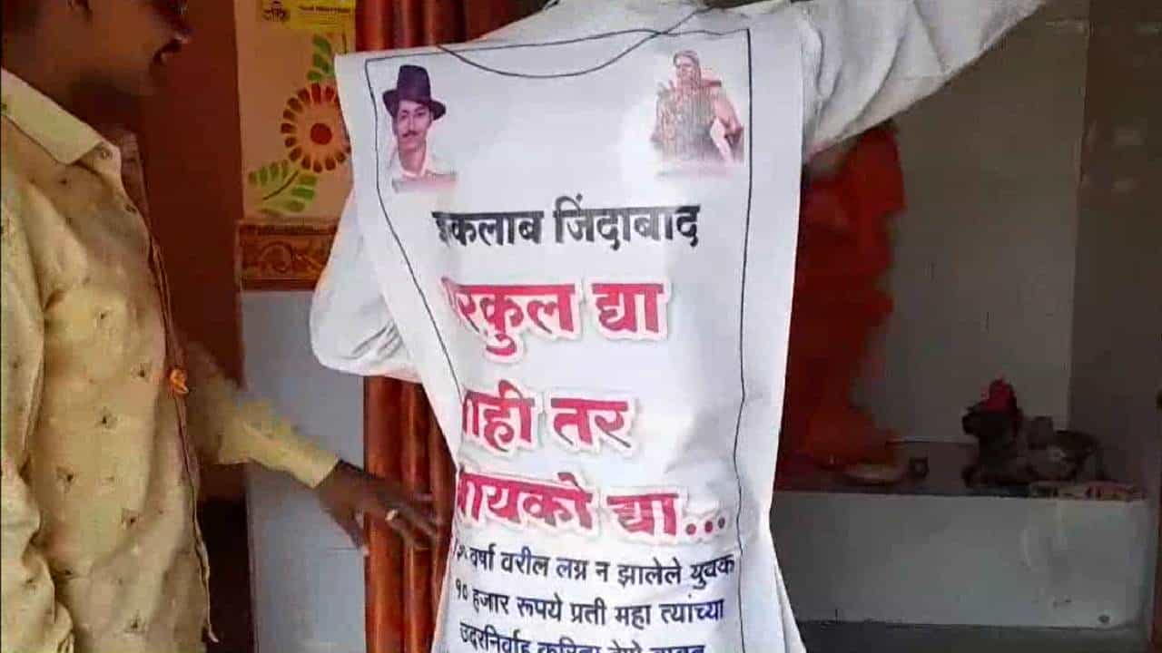 राज्यभरात लाखो उच्चशिक्षित युवक हे बेरोजगार आहेत. त्यामुळे त्यांना लग्नात या गोष्टीचा अडथळा निर्माण होत आहे.