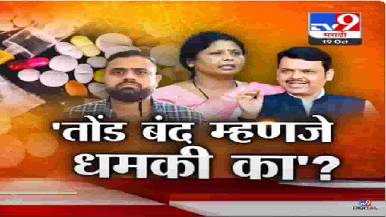 ड्रग्ज माफिया ललित पाटील याला अखेर अटक, तोंड कोणाची बंद? देवेंद्र फडणवीस अन् सुषमा अंधारे आमने-सामने