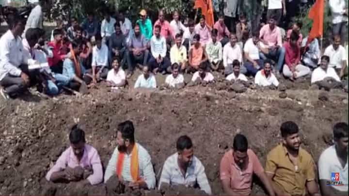 Maratha Reservation : मराठा आरक्षणासाठी उच्चशिक्षित तरूणांनी स्वतःला जमिनीत अर्धे गाडले अन्... Maratha Reservation : मराठा आरक्षणासाठी उच्चशिक्षित तरूणांनी स्वतःला जमिनीत अर्धे गाडले अन्...