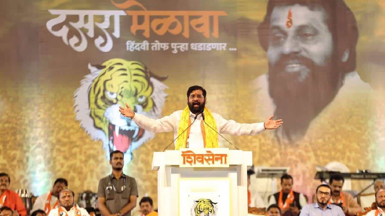 Shiv Sena | शिवसेना शिंदे गटातील मंत्र्यानं सांगतिला कसा होणार यंदाचा दसरा मेळावा? Shiv Sena | शिवसेना शिंदे गटातील मंत्र्यानं सांगतिला कसा होणार यंदाचा दसरा मेळावा?