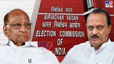 EC hearing on NCP Symbol | शरद पवारांसमोर निवडणूक आयोगात जोरदार युक्तिवाद, कुणी कुणाचे दावे फेटाळले?