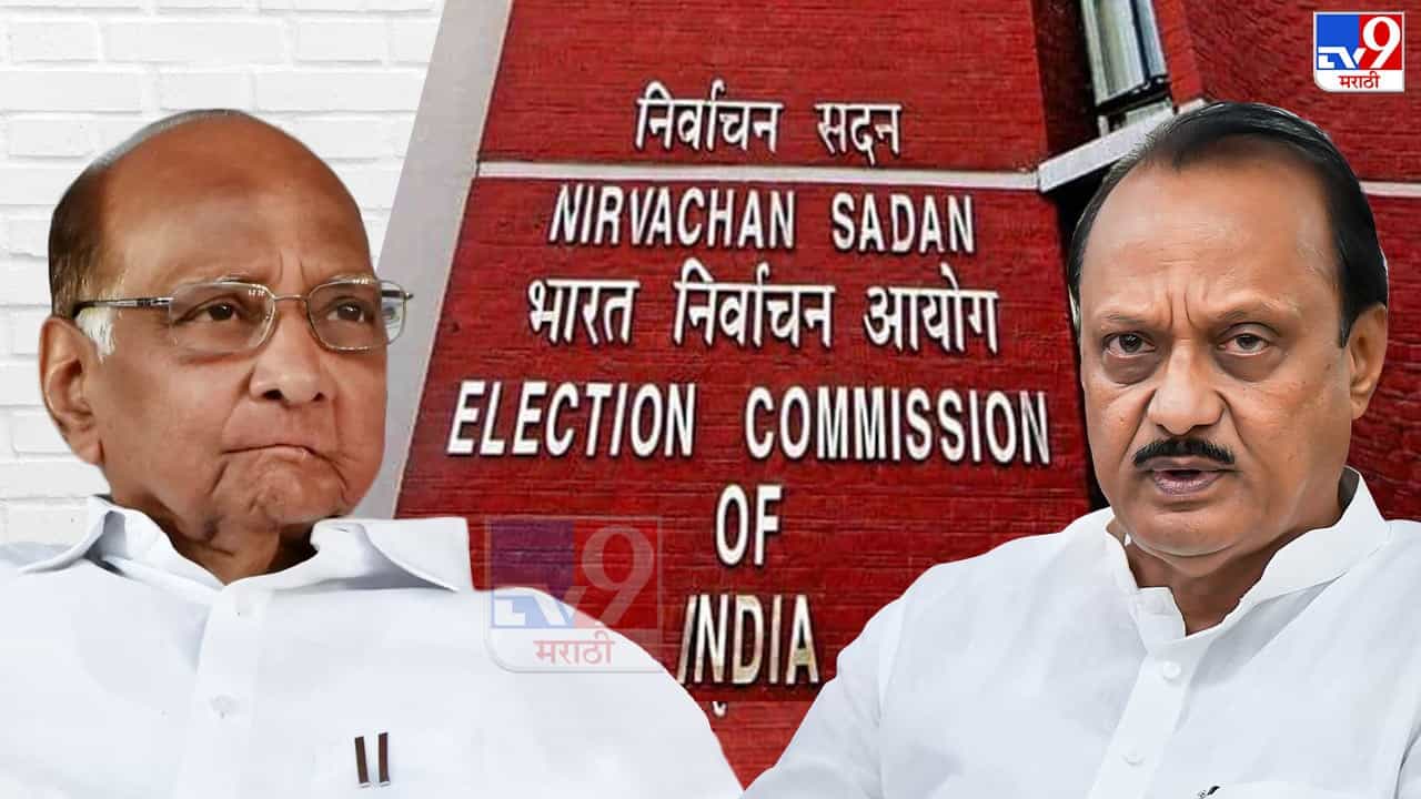 EC hearing on NCP Symbol | शरद पवारांसमोर निवडणूक आयोगात जोरदार युक्तिवाद, कुणी कुणाचे दावे फेटाळले?