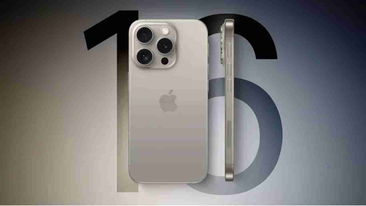 iPhone 16 | आयफोन 16 मध्ये दिसेल मोठा बदल, या खास फीचर्सचा दे धक्का