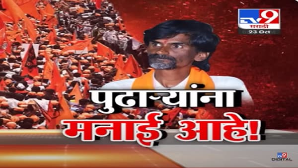 ‘चुलीत गेले नेते अन् चुलीत गेला पक्ष’, मराठा आरक्षणावरून अनेक गावांमध्ये नेत्यांना नो एन्ट्री