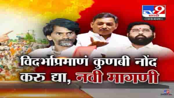 मराठ्यांना सरसकट कुणबीचे दाखले द्या, मनोज जरांगे पाटील यांच्या या मागणीनंतर आता नवी मागणी काय?