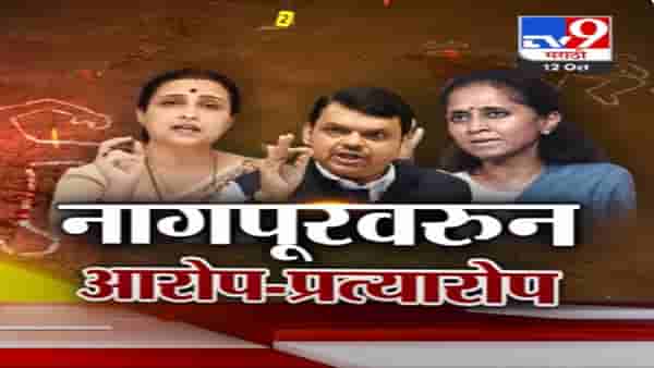 नागपुरात गुन्हेगारी वाढली? सुप्रिया सुळे आणि चित्रा वाघ यांच्यात खडाजंगी, बघा काय केले आरोप-प्रत्यारोप?