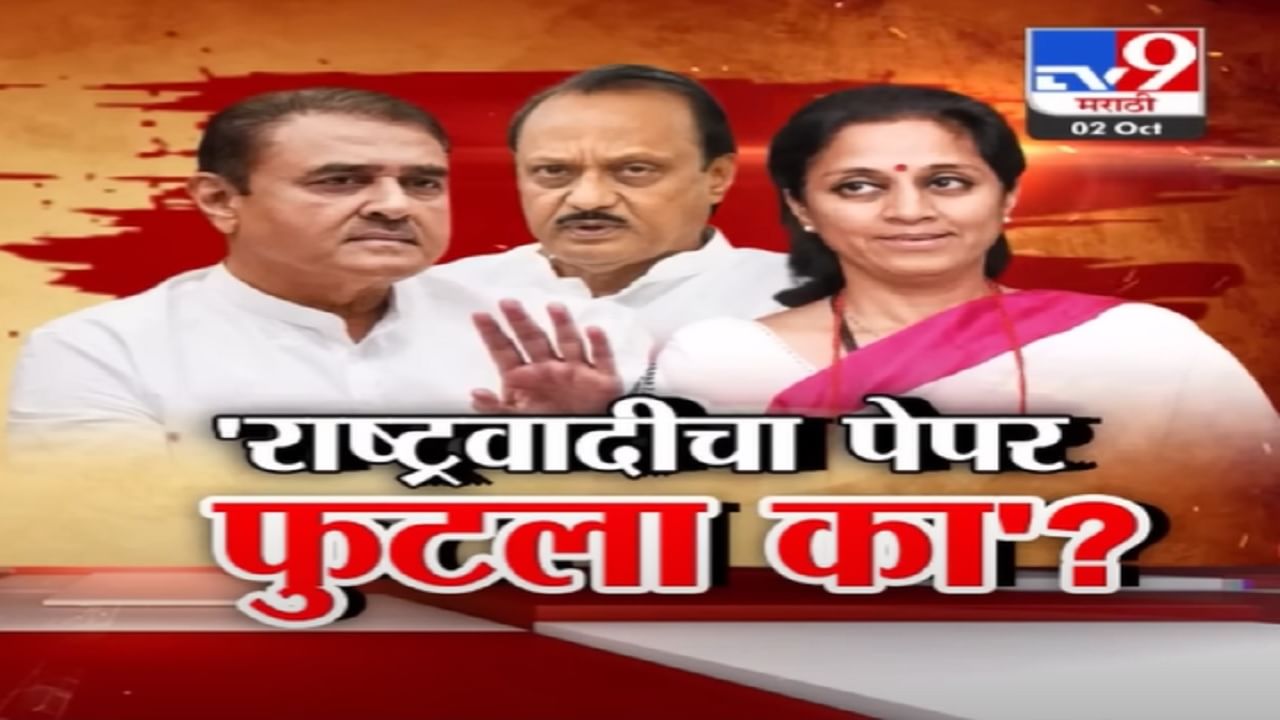 दिल्लीतल्या अदृश्यं हातांनी पेपर फोडून बातमी दिली का? सुप्रिया सुळे यांनी काय व्यक्त केली शंका? दिल्लीतल्या अदृश्यं हातांनी पेपर फोडून बातमी दिली का? सुप्रिया सुळे यांनी काय व्यक्त केली शंका?