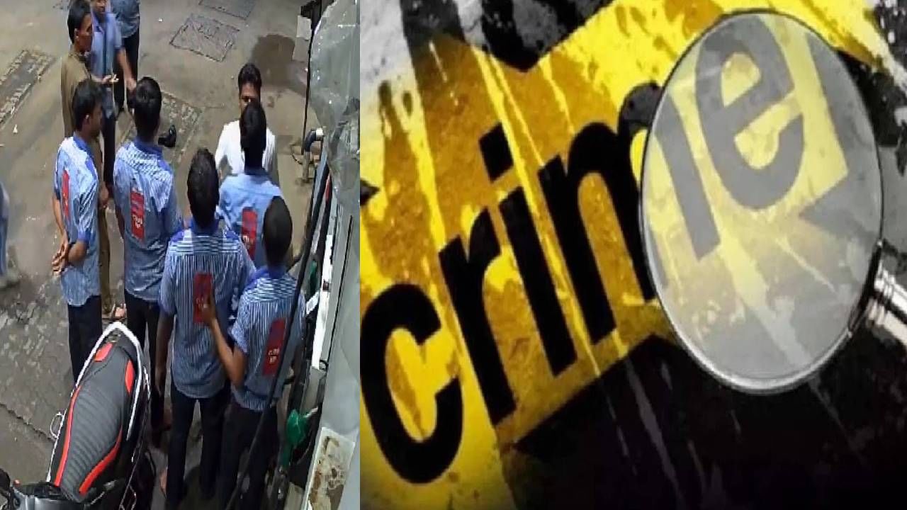 Navi Mumbai Crime : क्षुल्लक कारणावरून पेट्रोलपंप चालकाला हाणलं, पैसेही केले लंपास; तरूणांचा धिंगाणा सीसीटीव्हीमध्ये कैद