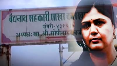 ‘सरकारच्या तोंडावर पैसे फेकून मारू’, पंकजा मुंडे यांच्या मदतीसाठी समर्थक सरसावले