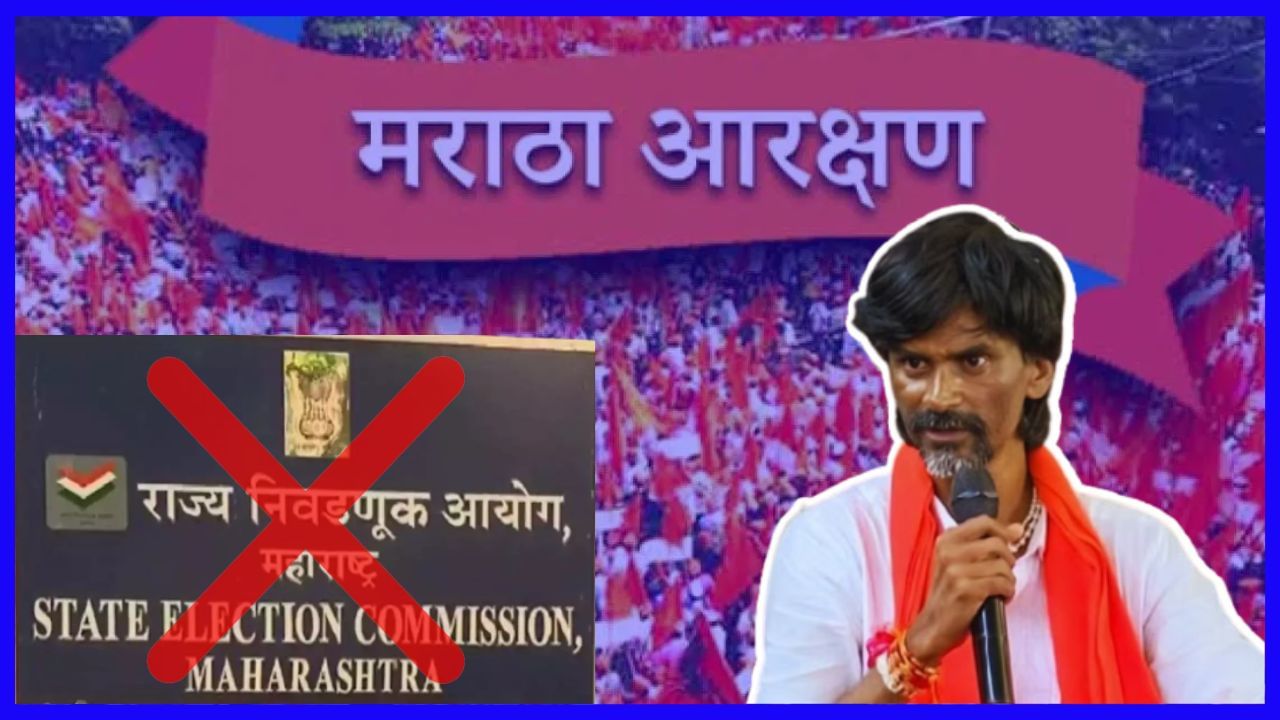 आरक्षणाच्या आंदोलनाचा फटका, उमेदवारच नाही, निवडणूक होणार कशी? निवडणूक आयोगासमोर पेच