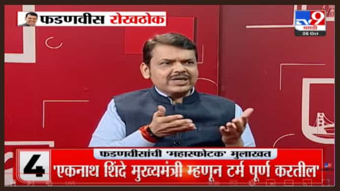 शक्ती वाढवण्याकरता कोणी सोबत आले तर का घेऊ नये? देवेंद्र फडणवीस यांनी मांडली थेट भूमिका