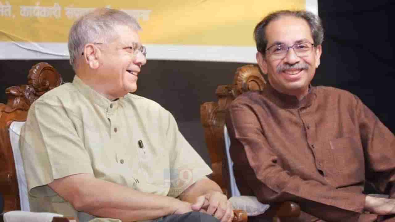 Prakash Ambedkar : आंबेडकर आणि ठाकरे यांचं अखेर ठरलं... सत्ताधाऱ्यांना धडकी भरवणारा निर्णय काय?