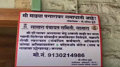 Satara : अनोखं सीमोल्लंघन, शासकीय अधिकाऱ्याचं ‘तो’ फलक चर्चेत