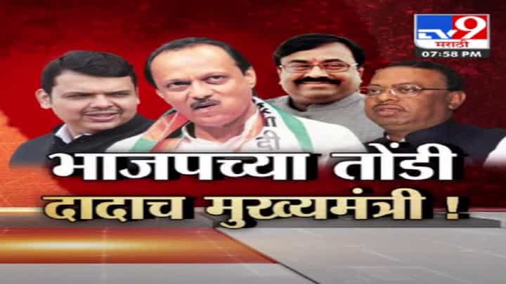 पुण्याचं पालकमंत्रिपद मिळालं आता मुख्यमंत्रिपदही? देवेंद्र फडणवीस यांना नेमकं सांगायचंय काय? पुण्याचं पालकमंत्रिपद मिळालं आता मुख्यमंत्रिपदही? देवेंद्र फडणवीस यांना नेमकं सांगायचंय काय?