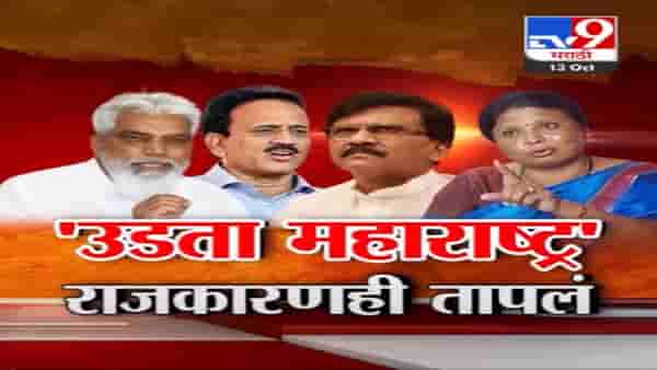 राज्याची वाटचाल ‘उडता महाराष्ट्र’कडे? ड्रग्स प्रकरणात विरोधकांनी सत्ताधारी नेते अन् मंत्र्यांवर घेरलं