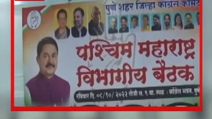 काँग्रेसमध्ये अंतर्गत गटबाजी? काँग्रेसच्या बैठकीच्या बॅनरवर रवींद्र धंगेकर यांचाच फोटो नाही काँग्रेसमध्ये अंतर्गत गटबाजी? काँग्रेसच्या बैठकीच्या बॅनरवर रवींद्र धंगेकर यांचाच फोटो नाही