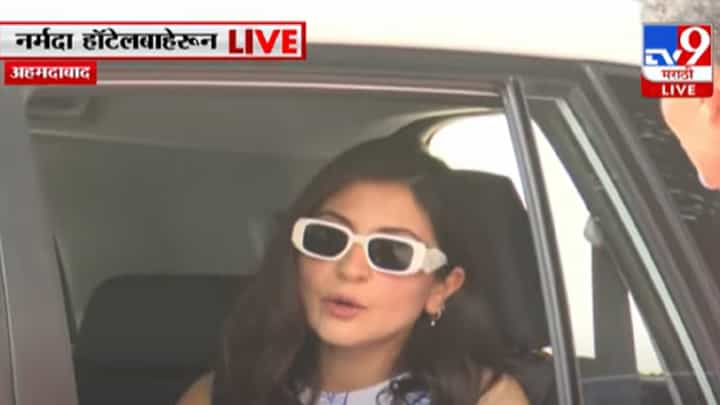 World Cup 2023 Final मध्ये विराटला चेअरअप करण्यासाठी अनुष्का अहमदाबादमध्ये, बघा पहिली झलक World Cup 2023 Final मध्ये विराटला चेअरअप करण्यासाठी अनुष्का अहमदाबादमध्ये, बघा पहिली झलक