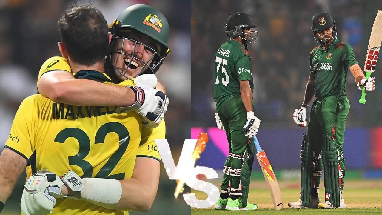 AUS vs BAN : ऑस्ट्रेलिया विरुद्ध बांगलादेश सामन्यात कोणते खेळाडू ठरतील बेस्ट, जाणून घ्या सविस्तर